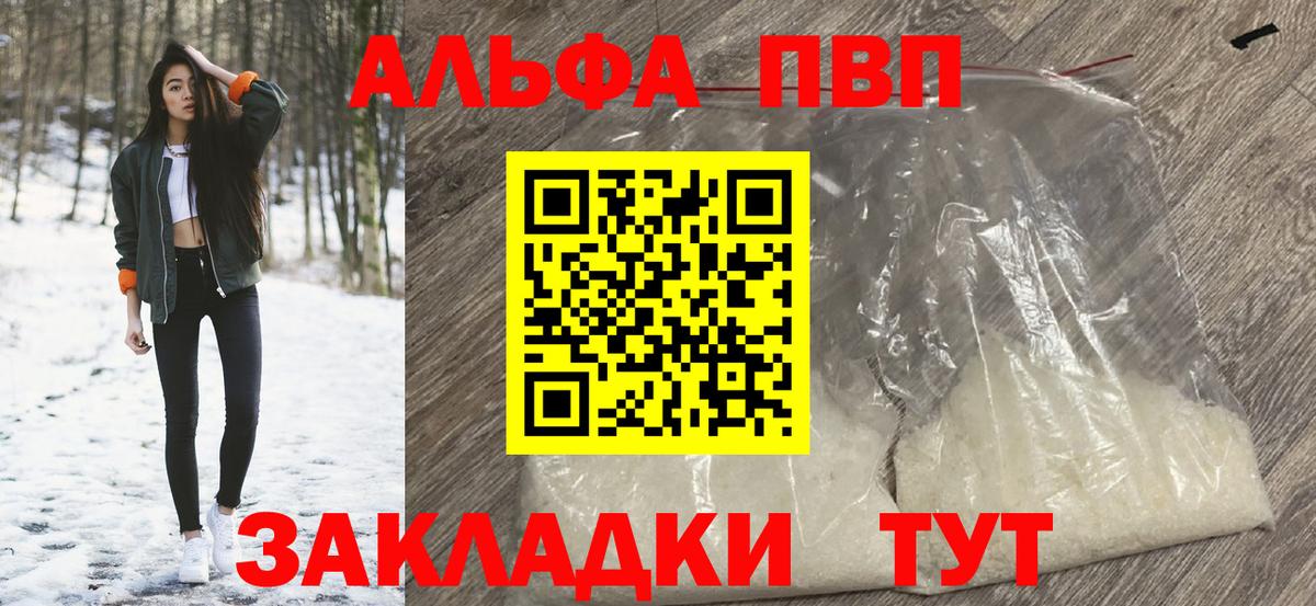 Альфа ПВП  А ПВП мука  Вход с VPN  Донецк  Alpha-PVP мука 