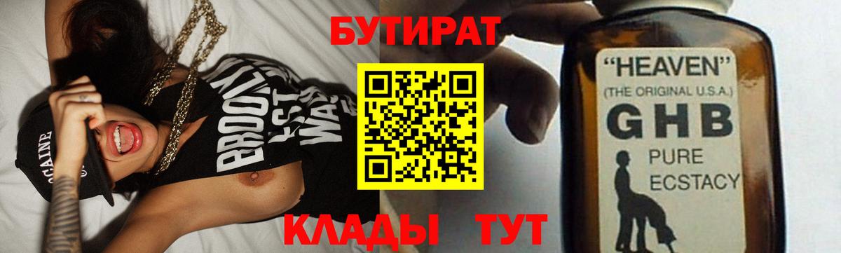 БУТИРАТ бутик  Бутират  Донецк  Вход с VPN 