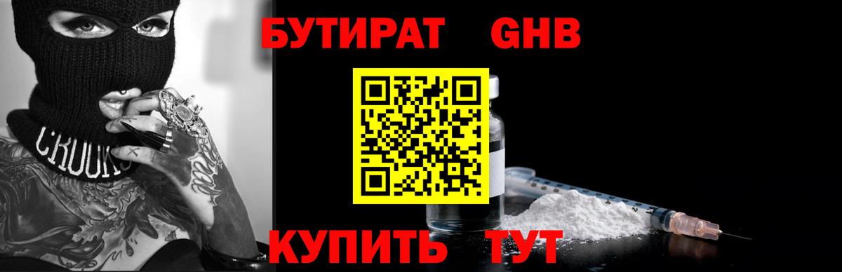 Бутират оксибутират Донецк