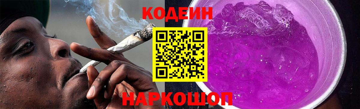 Донецк  Кодеин напиток Lean (лин)  Вход с VPN  Codein напиток Lean (лин) 