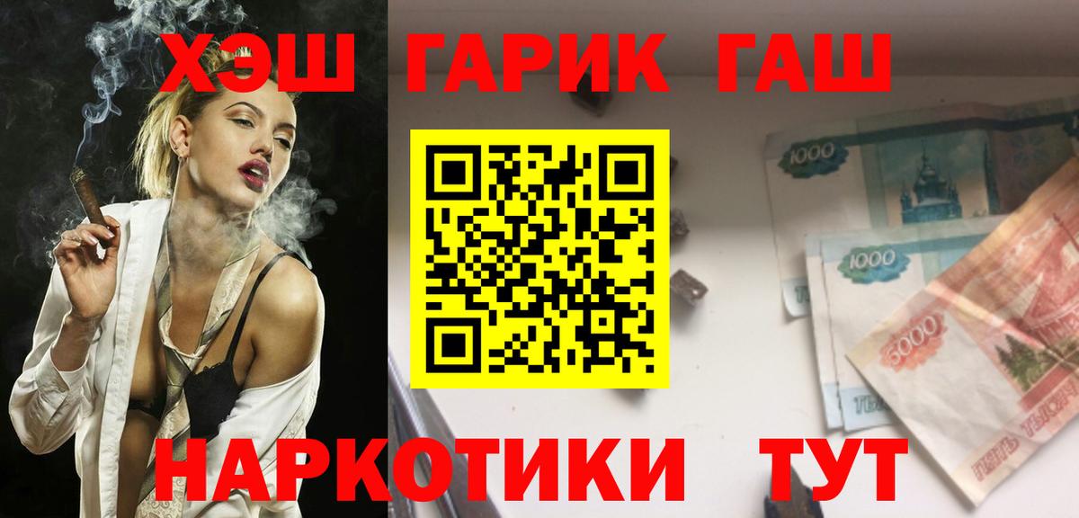 Донецк  ГАШИШ hashish  Вход с VPN  ГАШ Premium 