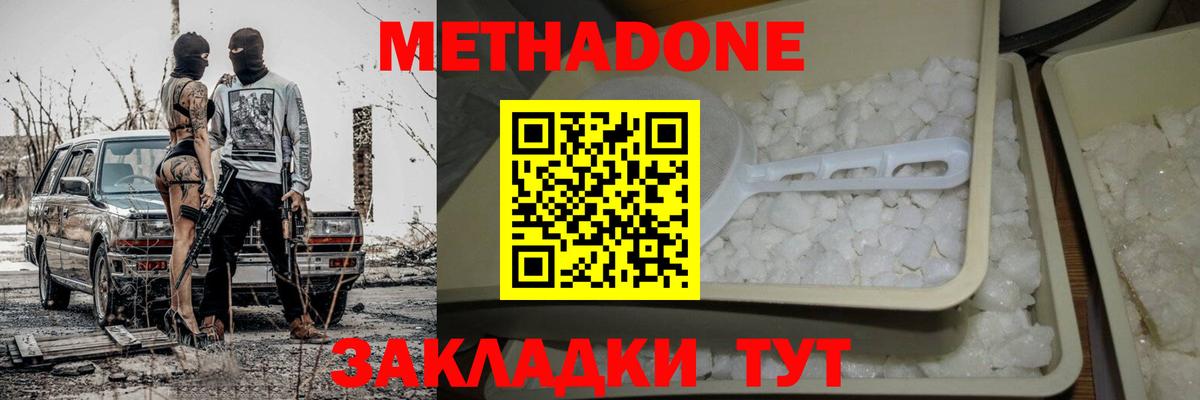 МЕТАДОН VHQ  Метадон мёд  Вход с VPN  Донецк 